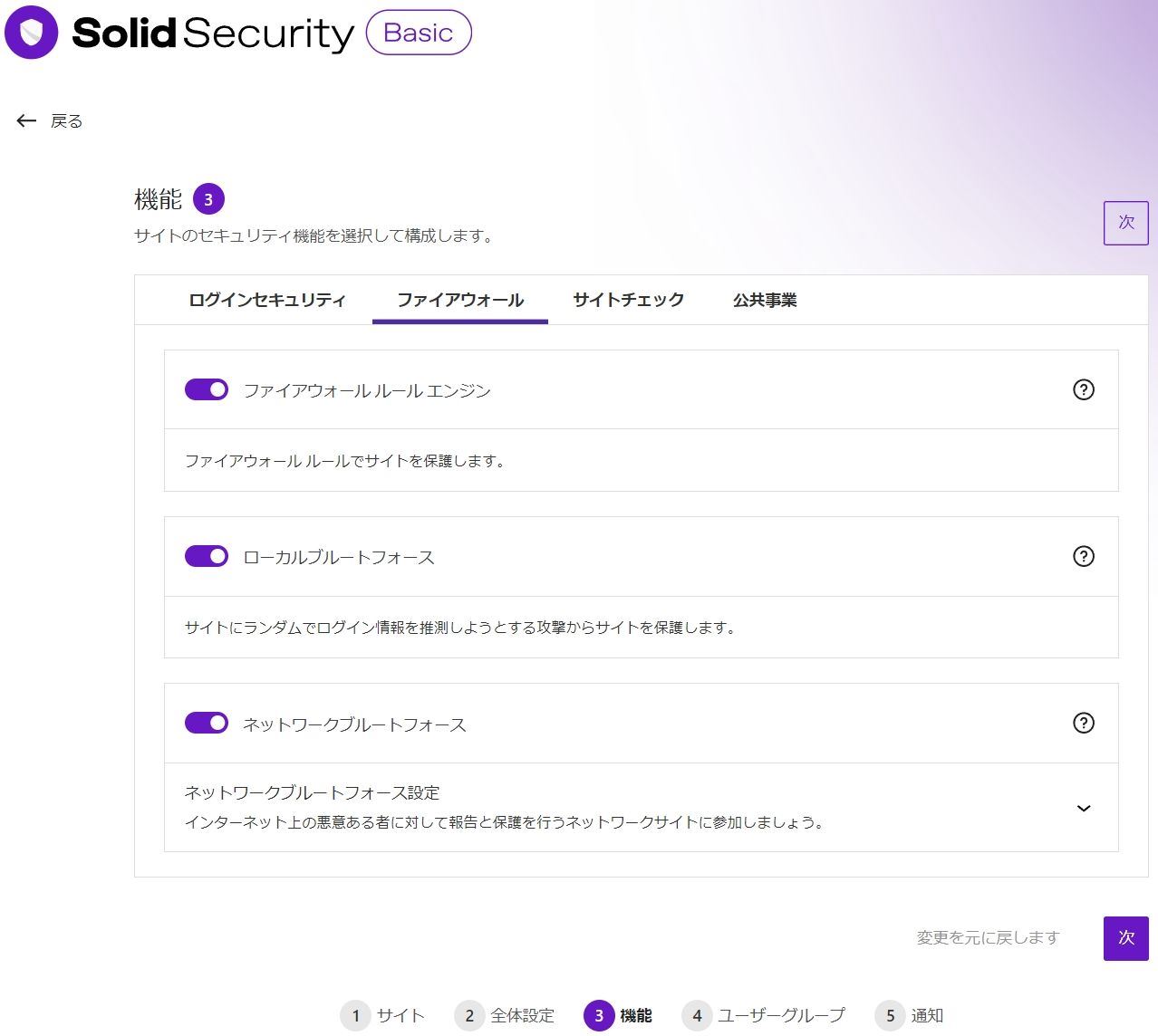 Solid Securityの初期設定の"ファイアウォール"画面