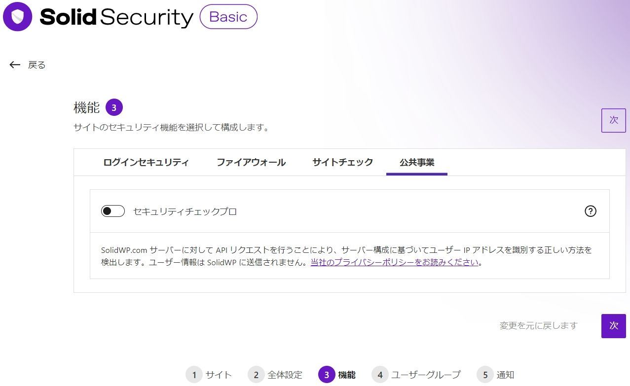 Solid Securityの初期設定の"有料版選択"画面