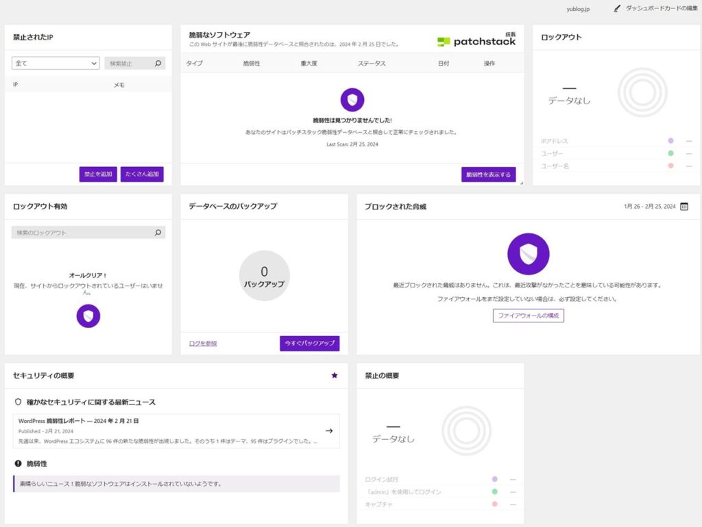 Solid Security セキュリティ対策プラグイン 設定方法と使い方｜ユーブログ