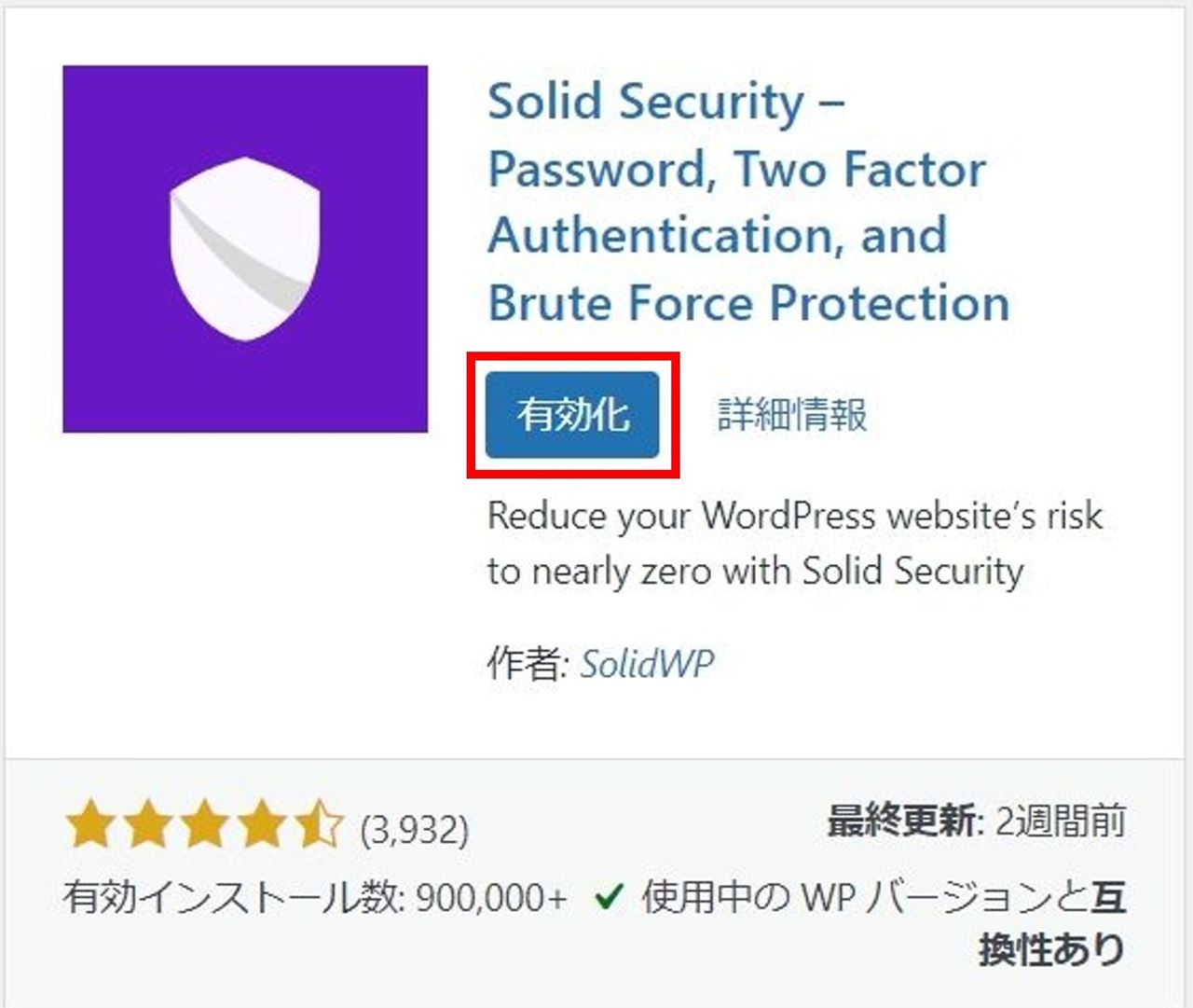 “Solid Security”のインストール完了画面