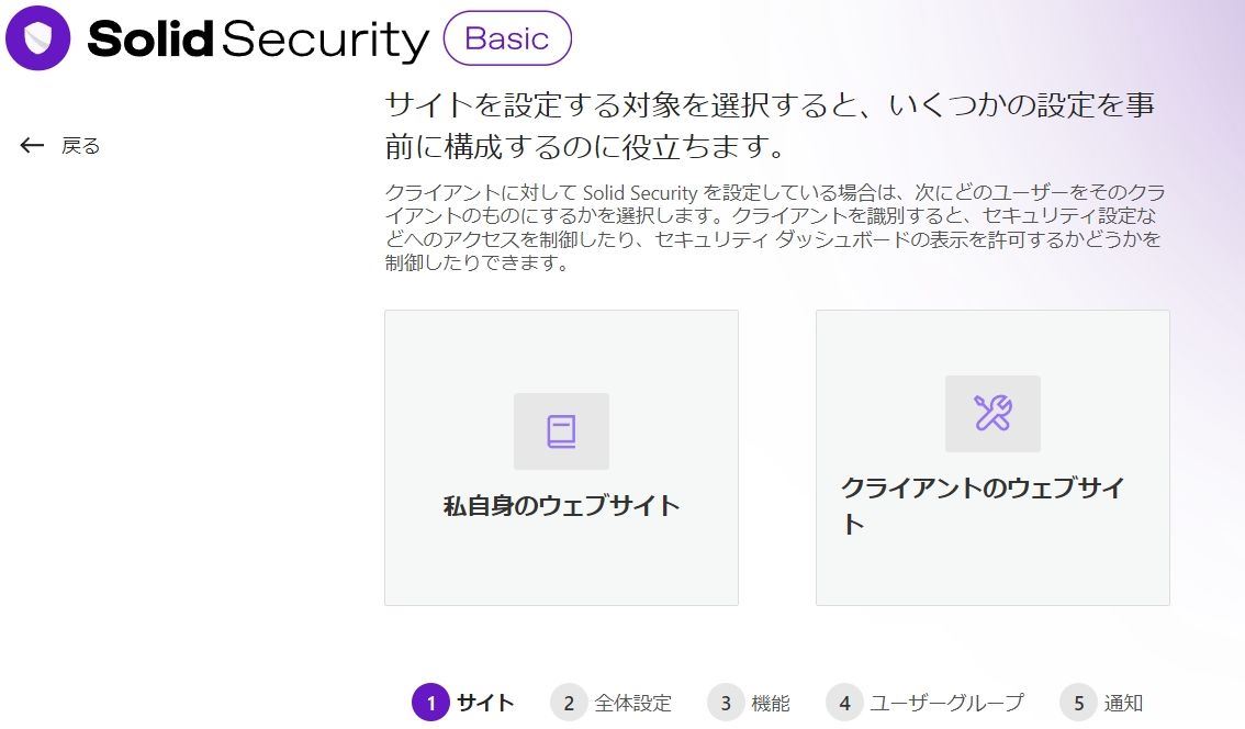 Solid Securityの初期設定の"サイト種別選択"画面