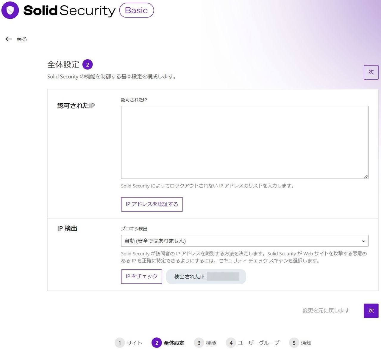 Solid Securityの初期設定の"許可されたIPアドレス登録"画面