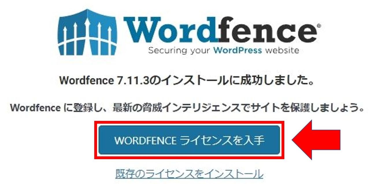 Wordfence Securityのライセンス選択画面