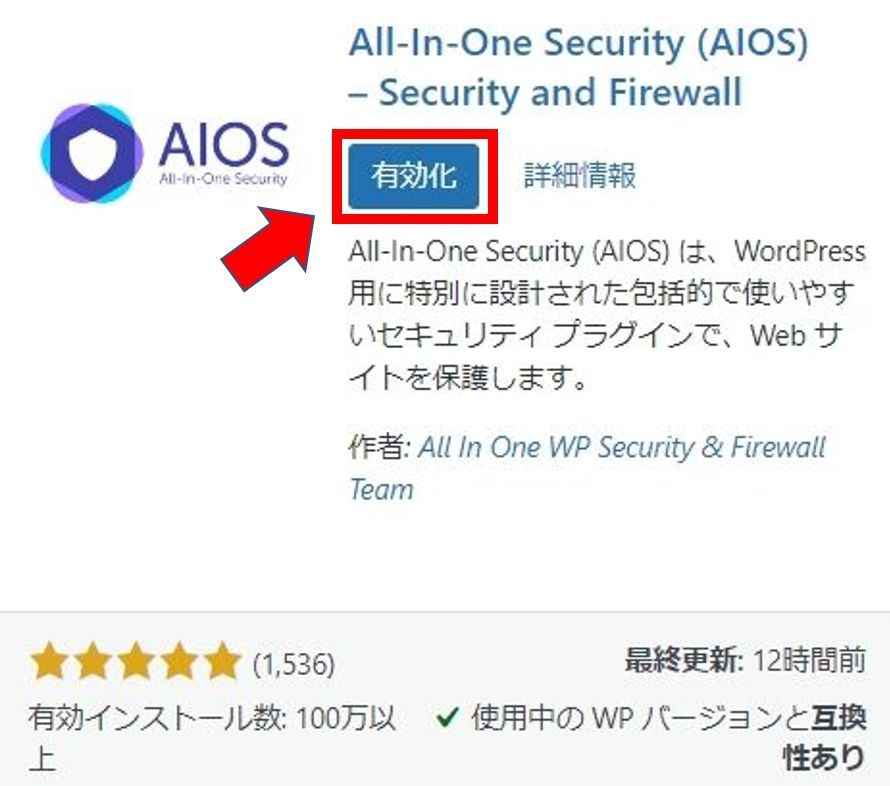 “All In One WP Security & Firewall ”のインストール完了画面