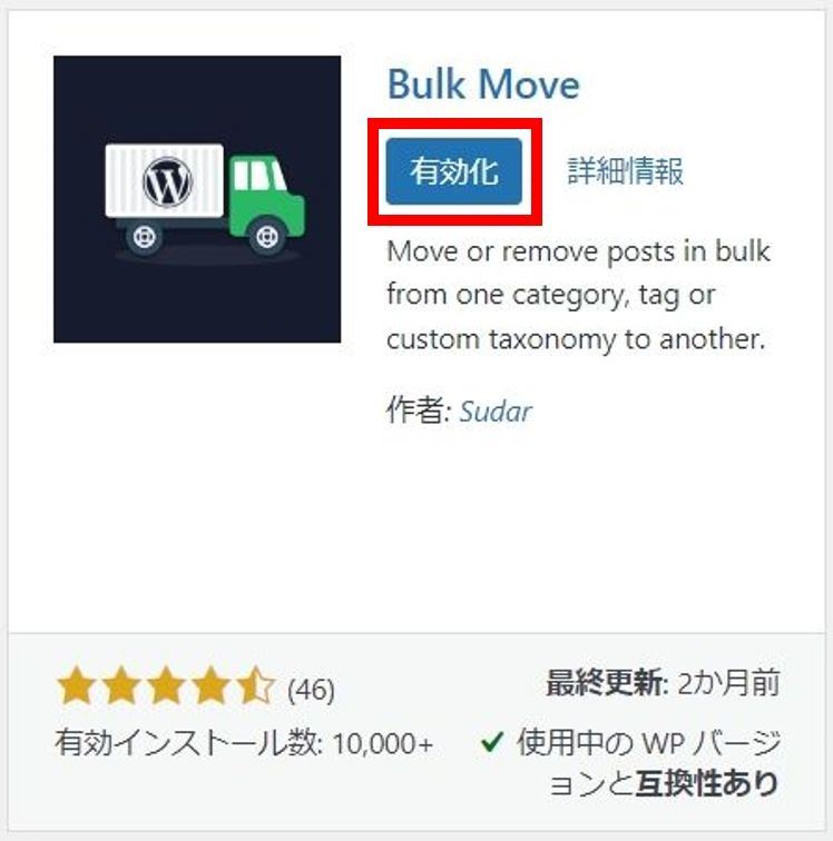 “Bulk Move”のインストール完了画面