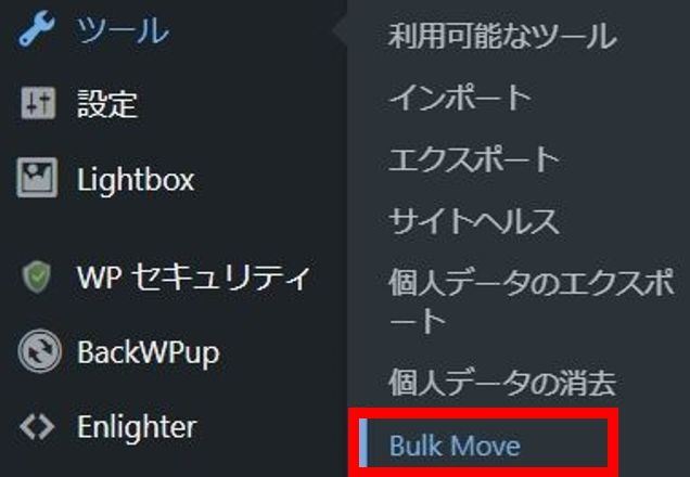 Bulk Moveプラグインのダッシュボード(管理画面)
