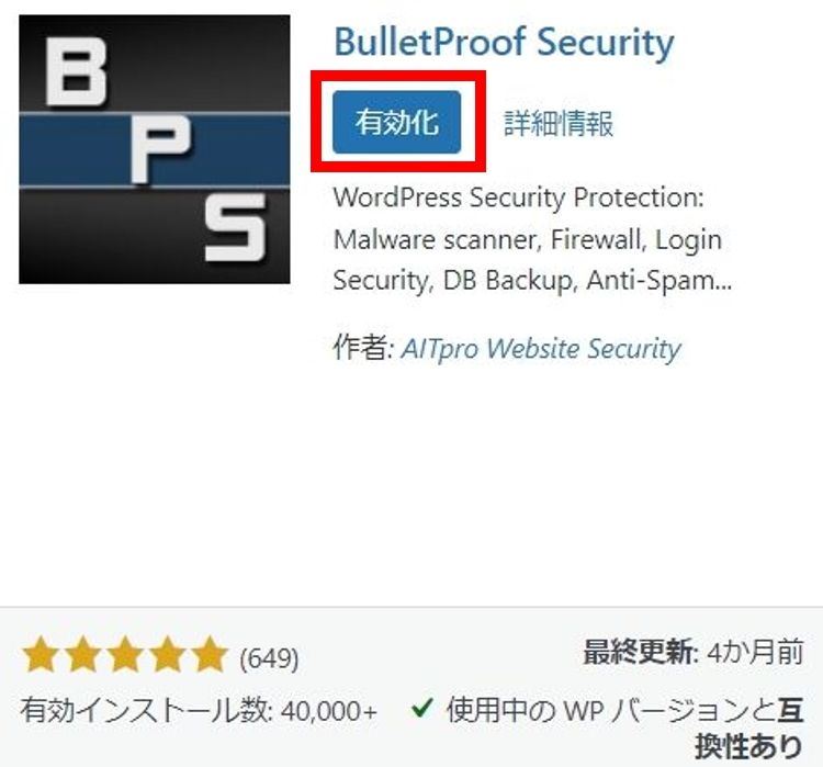 “BulletProof Security ”のインストール完了画面