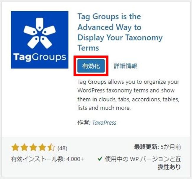 “Tag Groups”のインストール完了画面