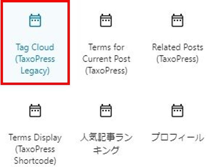 ウィジェットにある"Tag Cloud (TaxoPress Legacy)"