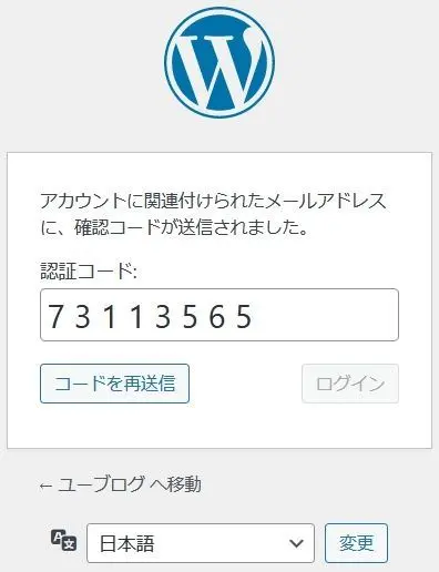 WordPressのログイン画面に表示された認証コード入力画面