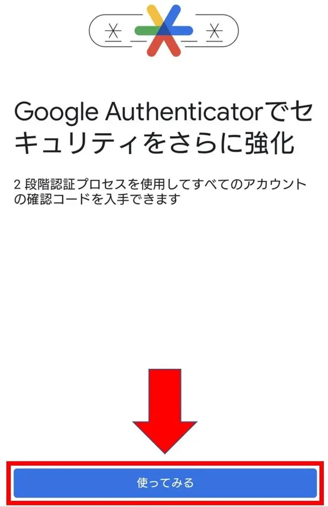 Google Authenticatorの初期画面
