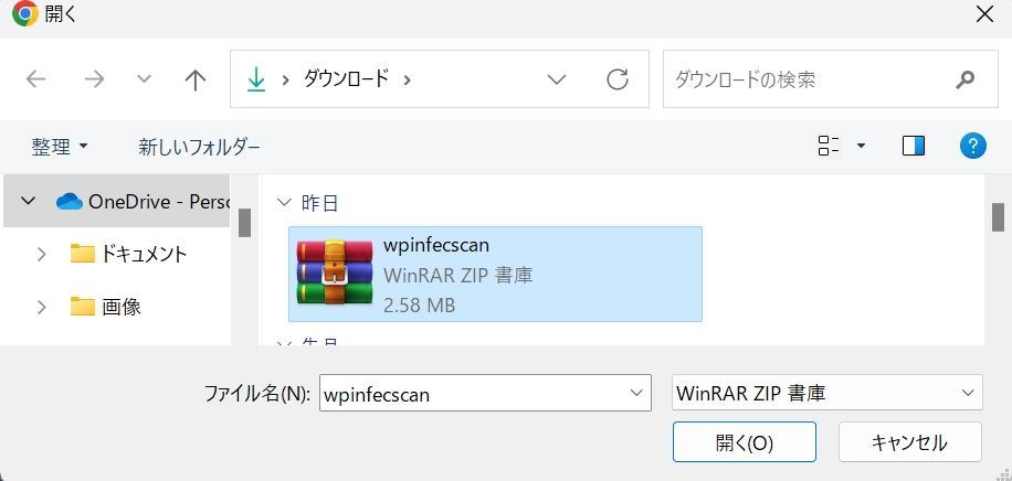 Windowsのダウンロードフォルダ内のwpinfecscan.zipファイルを選択
