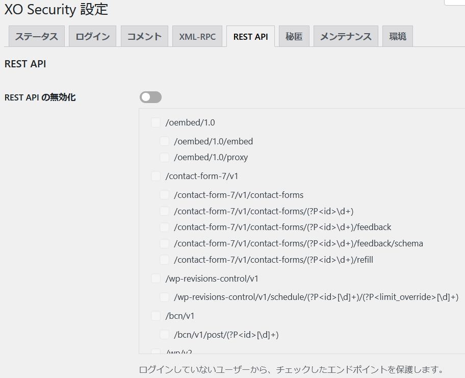 XO SecurityのREST API画面