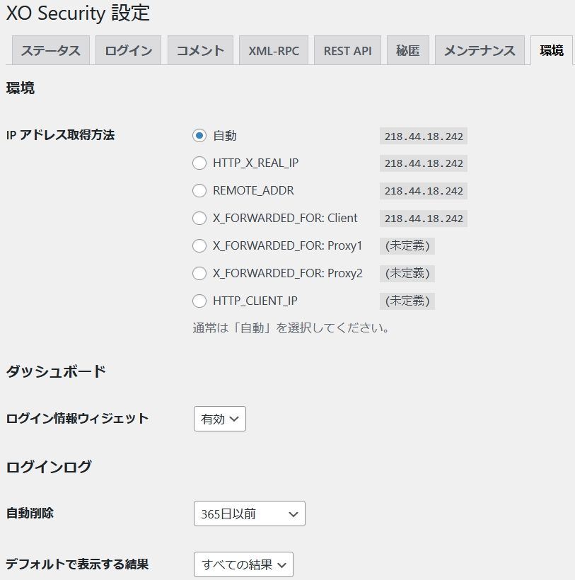 XO Securityの環境画面