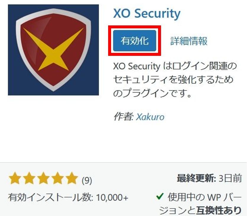 “XO Security ”のインストール完了画面