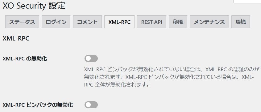 XO SecurityのXML-RPC画面
