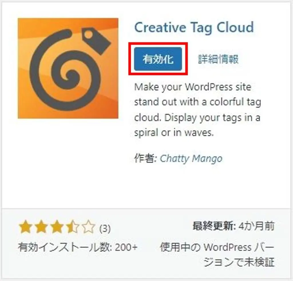 “Creative Tag Cloud”のインストール完了画面