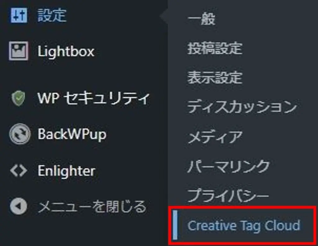 ダッシュボード(管理画面)の設定の中にある「Creative Tag Cloud」