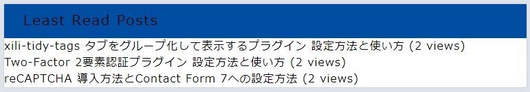 ウィジェット機能を使って記事下部に表示させた最も読まれなかった投稿