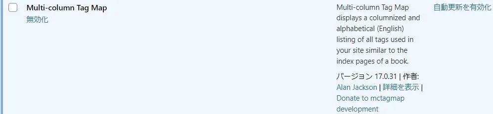 "Multi-column Tag Map"を有効化すると表示されるプラグイン画面