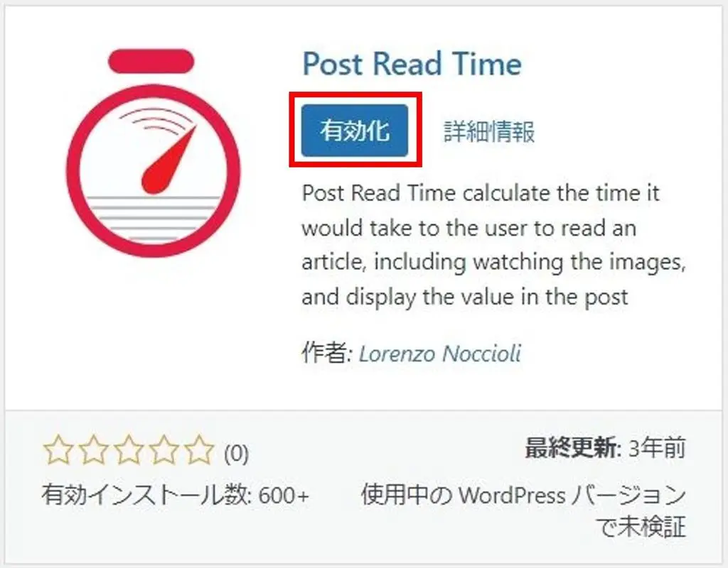 “Post Read Time”のインストール完了画面