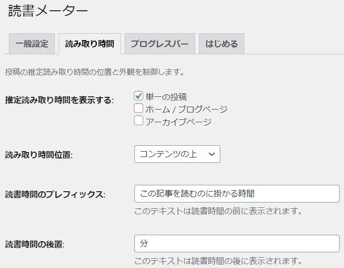 Read Meterプラグインの設定画面で推定読書時間の文言を日本語に変更