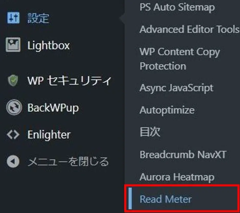 ダッシュボード(管理画面)の設定の中にある「Read Meter」