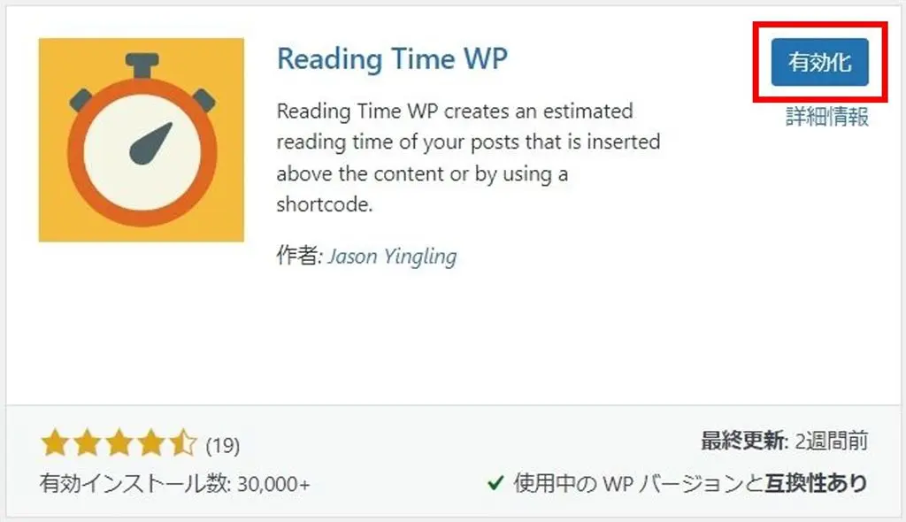 “Reading Time WP”のインストール完了画面