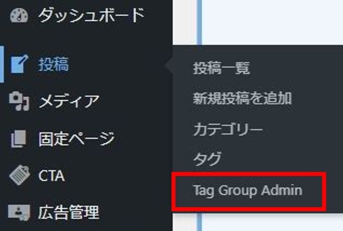 Tag GroupsプラグインのTag Group Admin(タググループの管理)