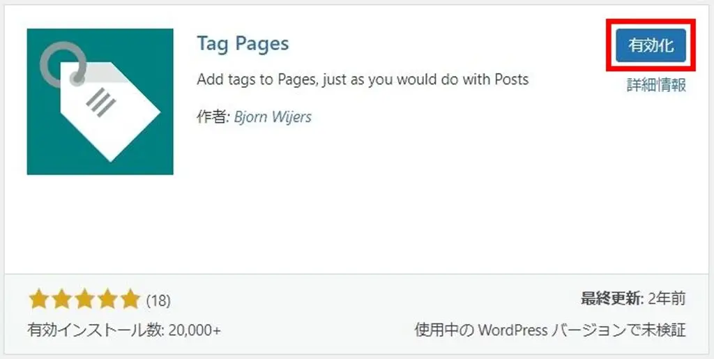 “Tag Pages”のインストール完了画面