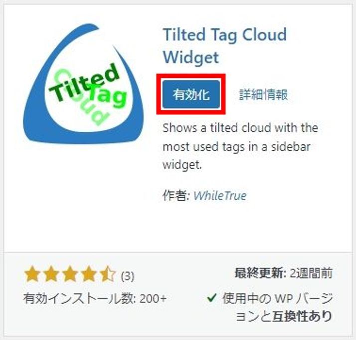 “Tilted Tag Cloud Widget”のインストール完了画面
