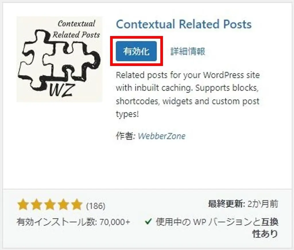 “Contextual Related Posts”のインストール完了画面