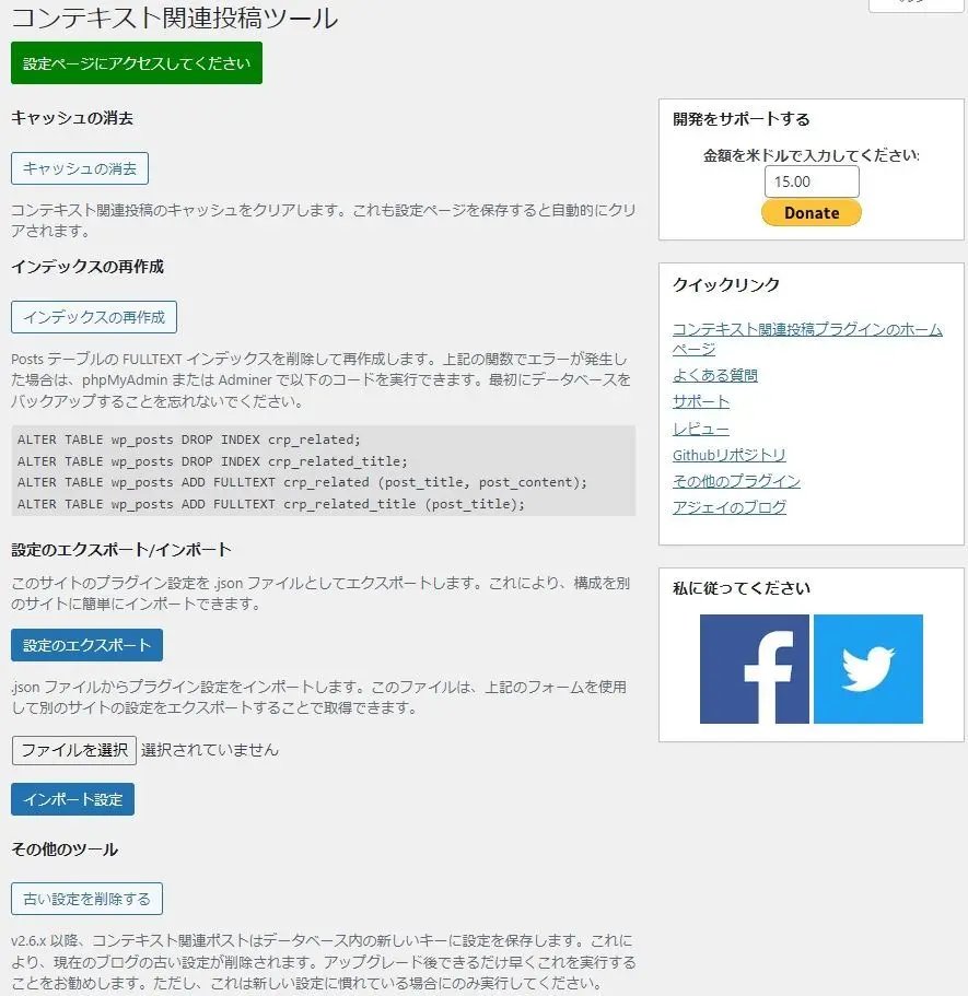 Contextual Related Posts Tools(コンテキスト関連投稿ツール)画面