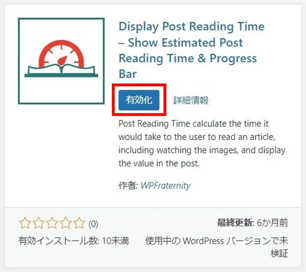 “Display Post Reading Time”のインストール完了画面