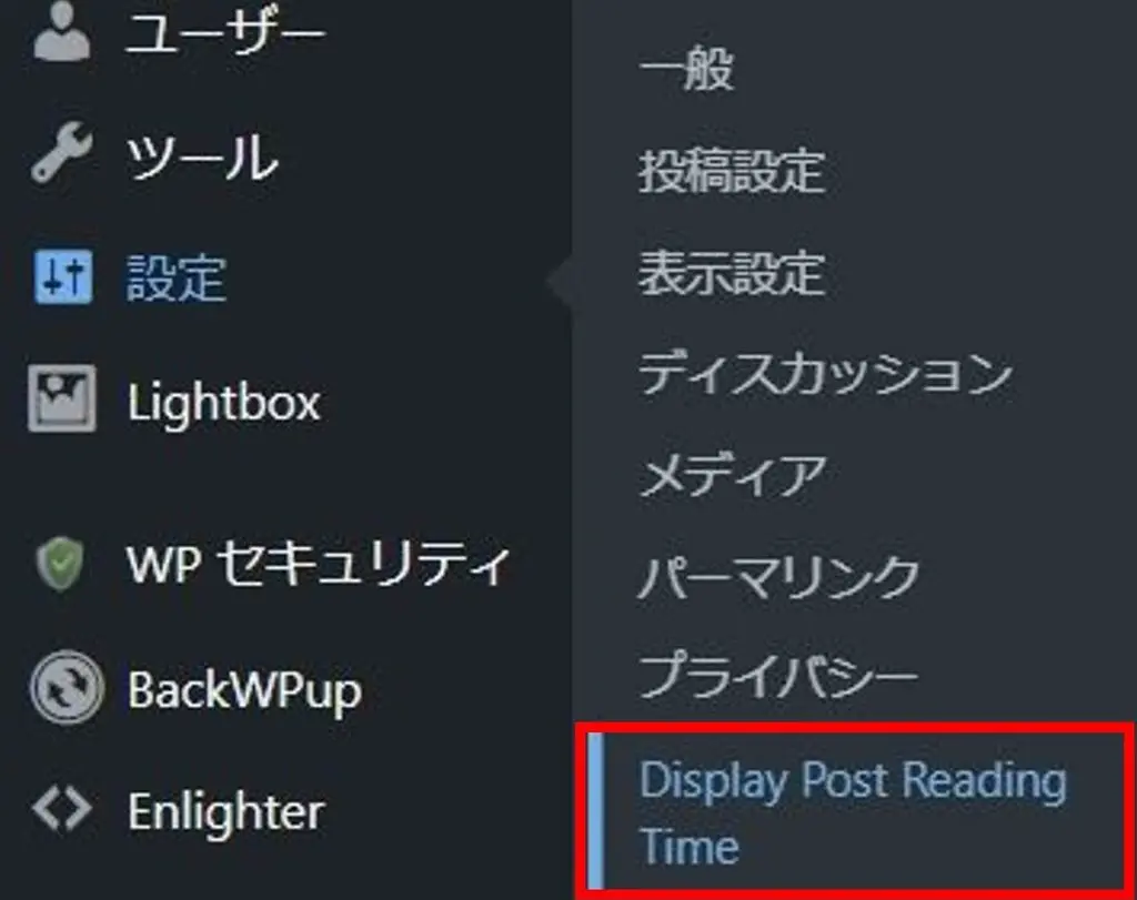 ダッシュボード(管理画面)の設定の中にある「Display Post Reading Time」