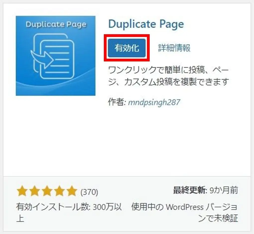 "Duplicate Page"のインストール完了画面