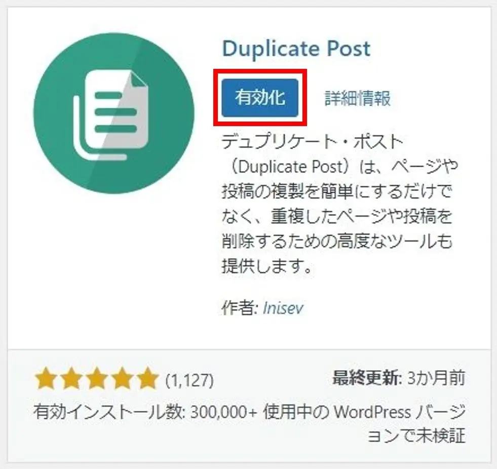 "Duplicate Pos"のインストール完了画面