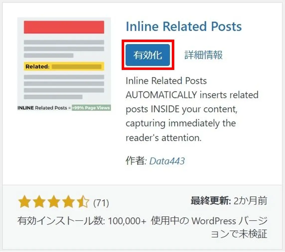 “Inline Related Posts”のインストール完了画面