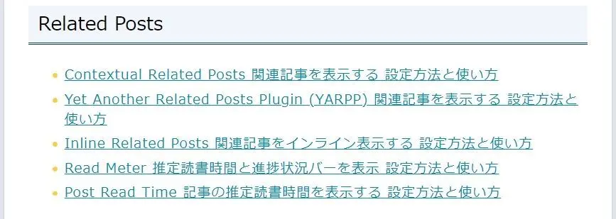 Related Posts by Taxonomy ショートコード([related_posts_by_tax])を使って表示した関連記事(リスト)