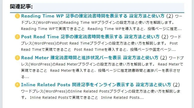Yet Another Related Posts Plugin 投稿記事に表示した関連記事(リスト・抜粋あり)