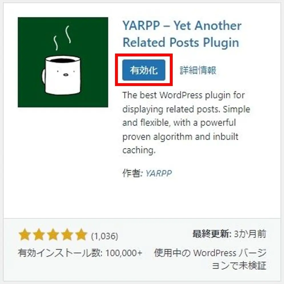“Yet Another Related Posts Plugin (YARPP)”のインストール完了画面