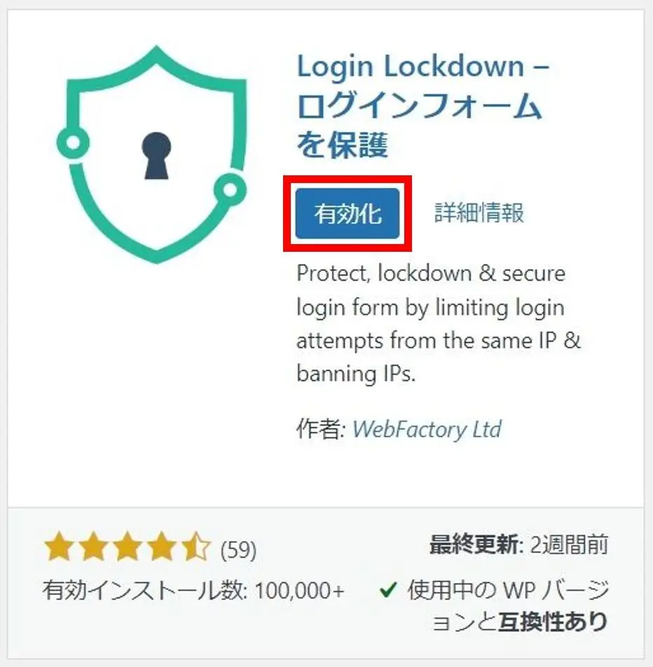 “Login Lockdown ”のインストール完了画面