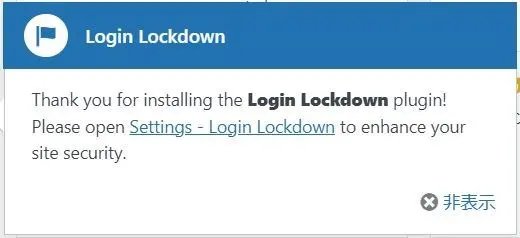 "Login Lockdown"リロード後に表示される案内メッセージ