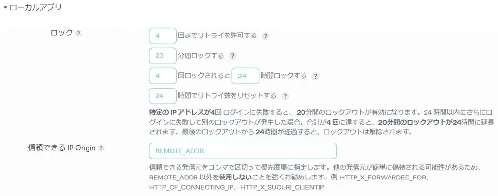 Limit Login Attemptsの設定 ローカルアプリ