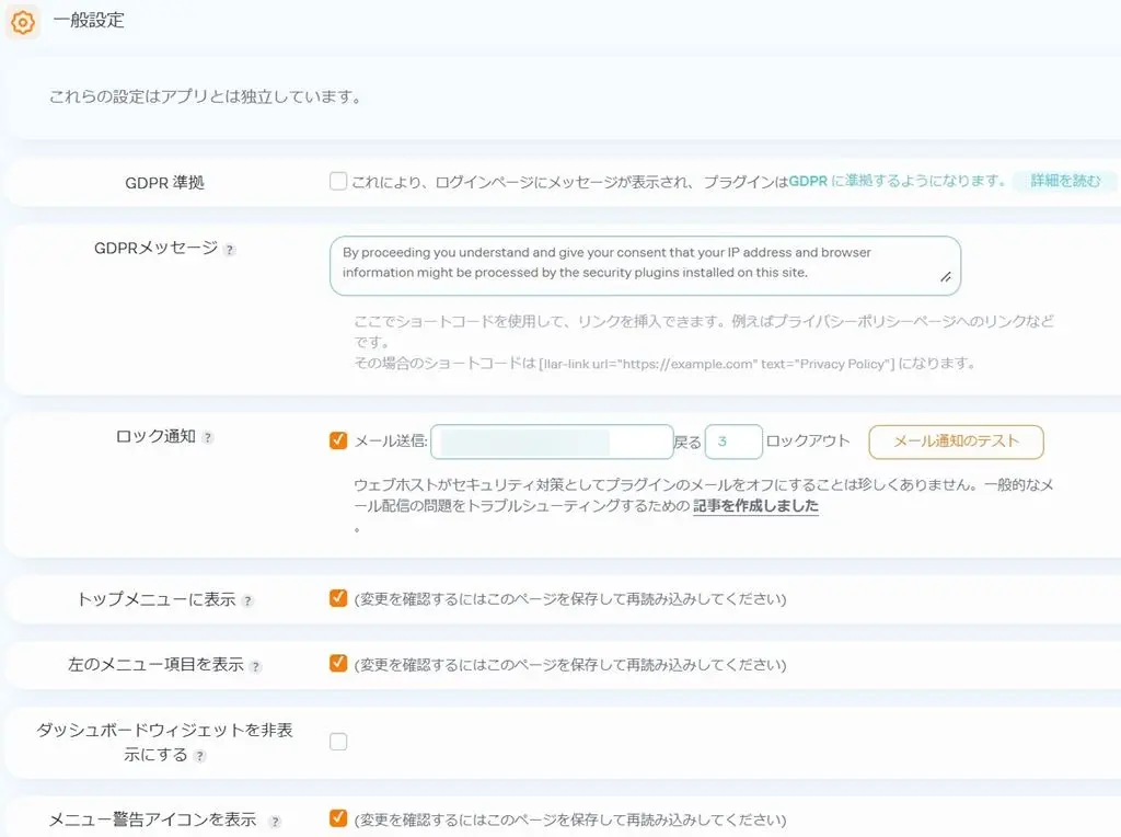 Limit Login Attemptsの設定 一般設定