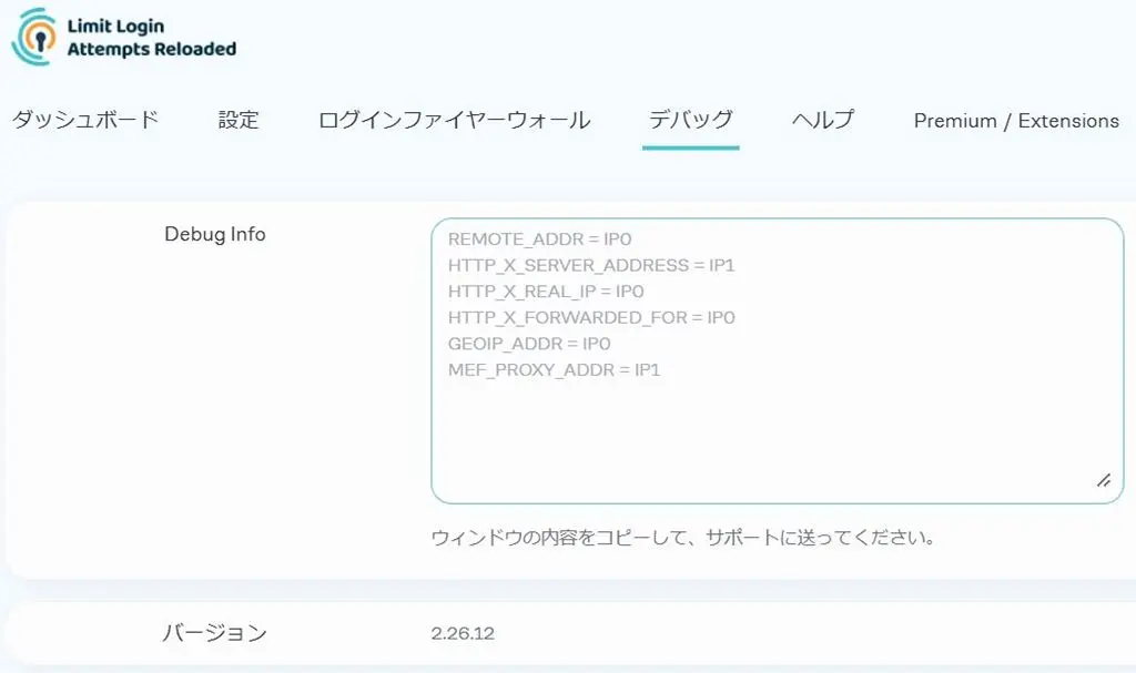 Limit Login Attemptsのデバッグ画面