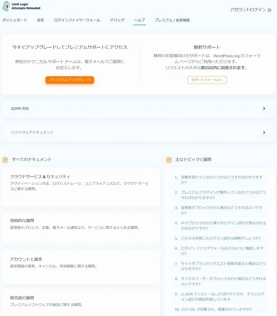 Limit Login Attemptsのヘルプ画面