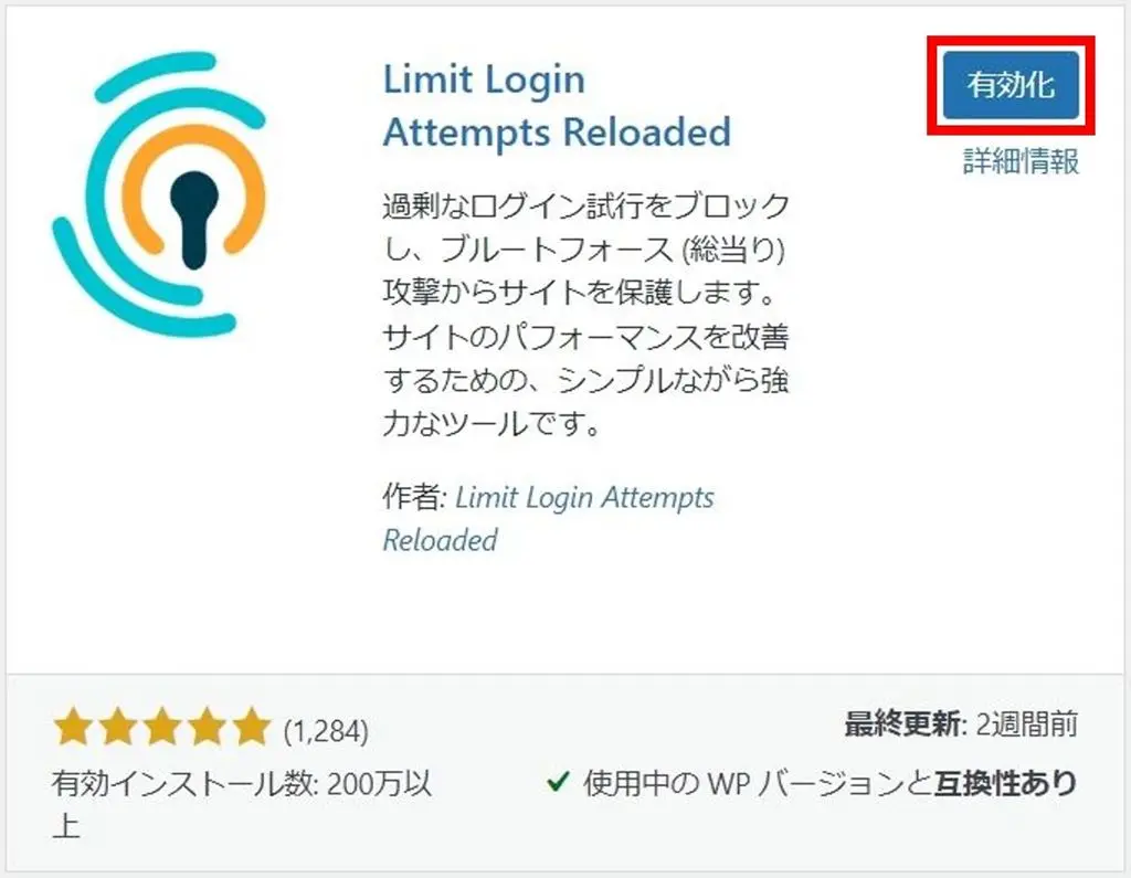 “Limit Login Attempts ”のインストール完了画面