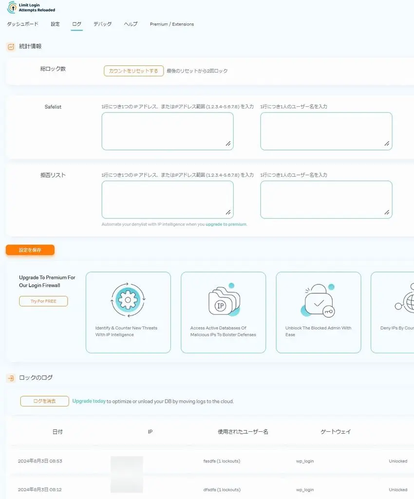 Limit Login Attemptsのログ画面