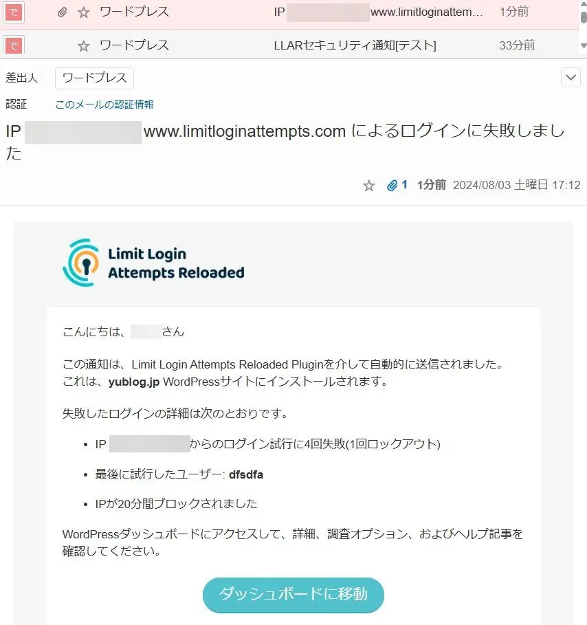 Limit Login Attemptsのロックアウト通知メール